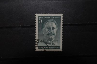 Лот: 3913093. Фото: 1. 1986 100 лет со дня рождения Г... Марки