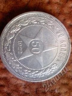 Лот: 1967458. Фото: 1. Монета нечастая 50 коп (полтинник... Россия и СССР 1917-1991 года