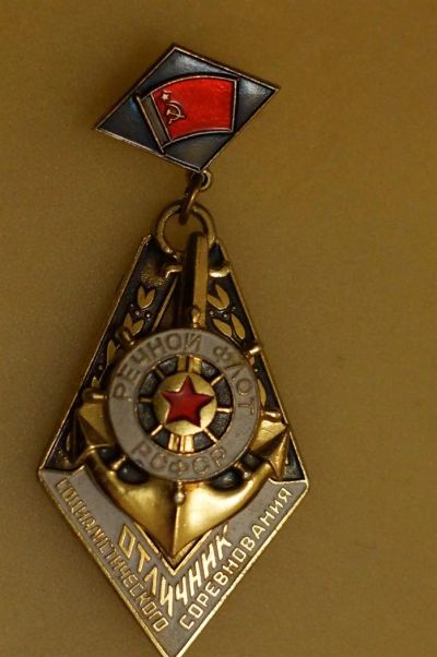 Лот: 3541653. Фото: 1. отличник соц соревнования речной... Другое (значки, медали, жетоны)