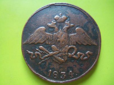 Лот: 5516124. Фото: 1. 5 копеек 1834 г.СМ,подлинник. Россия до 1917 года