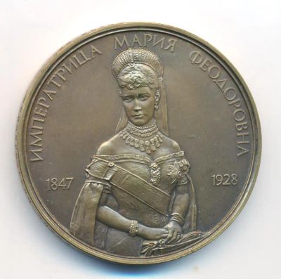 Лот: 24792106. Фото: 1. Россия Медаль 2006 Императрица... Памятные медали
