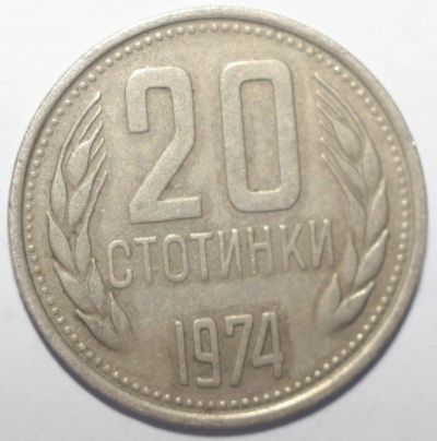 Лот: 6893174. Фото: 1. 20 стотинок 1974 год. Болгария. Европа