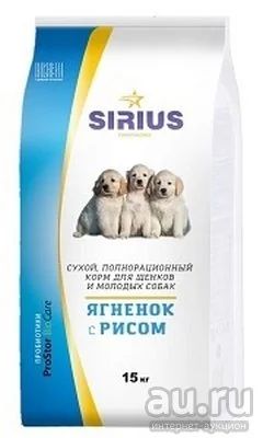 Лот: 15054564. Фото: 1. (Сириус) Ягненок/Рис 15кг сухой... Корма