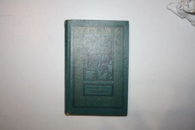 Лот: 23605521. Фото: 1. Западня. Роман. Воинов Александр... Художественная