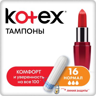 Лот: 23257686. Фото: 1. Котекс тампоны нормал №16. Лекарства