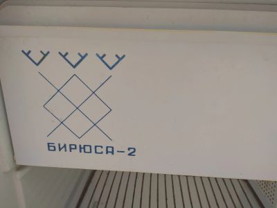 Лот: 11647423. Фото: 1. Холодильник бирюса-2. Холодильники, морозильные камеры