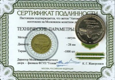 Лот: 23493729. Фото: 1. Монетовидный - Жетон . ммд . Автомобиль... Другое (монеты)