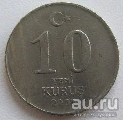 Лот: 13750850. Фото: 1. Турция 10 курушей 2005 (*5. Ближний восток