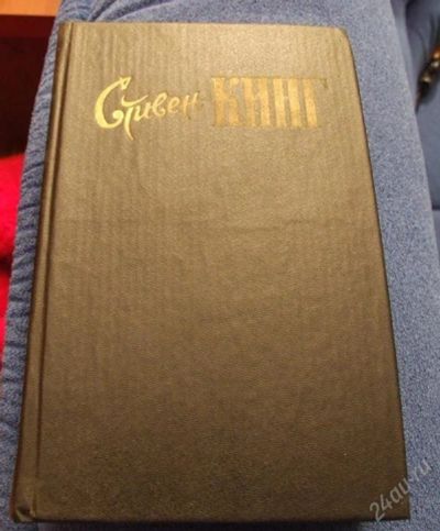 Лот: 63922. Фото: 1. Стивен кинг "Мертвая зона. Воспламеняющая... Художественная