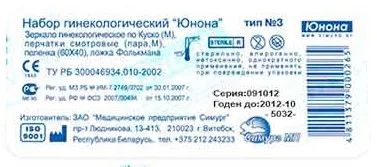 Лот: 23716869. Фото: 1. Юнона набор гинекологический одноразовый... Лекарства