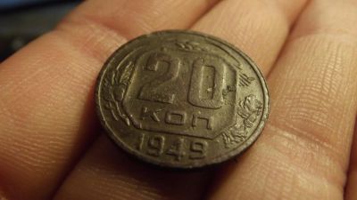 Лот: 11274636. Фото: 1. 2о копеек 1949 года в красивой... Россия до 1917 года