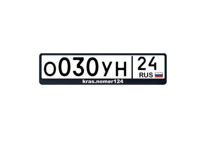Лот: 25763785. Фото: 1. Гос номер 030. Госномера