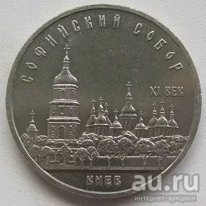 Лот: 13760617. Фото: 1. СССР 5 рублей 1988. Киев. Софийский... Россия и СССР 1917-1991 года