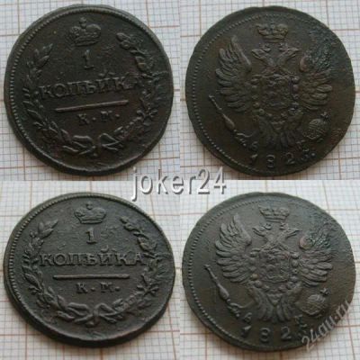 Лот: 1146931. Фото: 1. 1 копейка 1825г КМ АМ (№52.). Россия до 1917 года