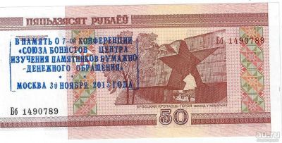 Лот: 16516414. Фото: 1. 50 рублей 2000 год . Белоруссия... Россия, СССР, страны СНГ