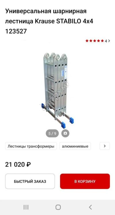 Лот: 17132476. Фото: 1. Лесница трансформер. Стремянки, подмости, строительные леса