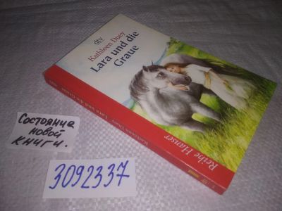 Лот: 25120011. Фото: 1. oz(3092337) Lara und die Graue... Художественная
