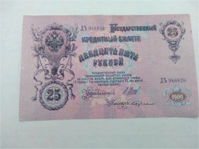 Лот: 11678409. Фото: 1. 25 рублей 1909 год с 1 рубля. Россия, СССР, страны СНГ