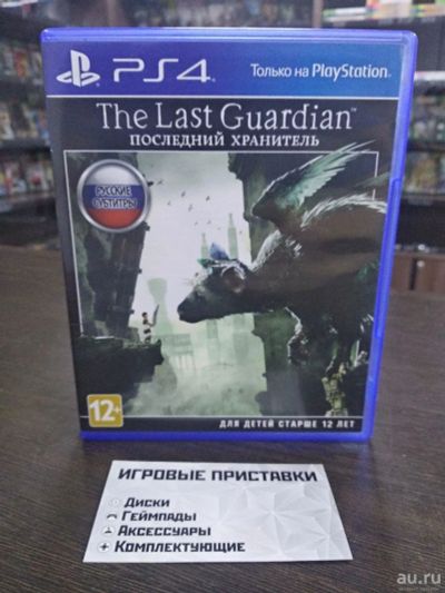 Лот: 14950008. Фото: 1. The Last Guardian. Последний Хранитель... Игры для консолей