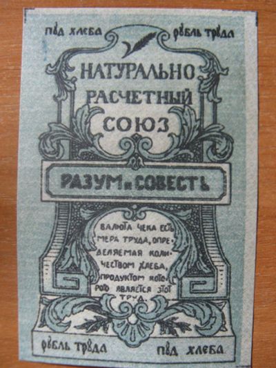 Лот: 12823448. Фото: 1. 5 пудов хлеба ржаной муки 1921... Россия, СССР, страны СНГ