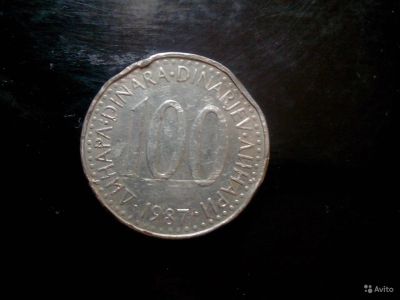 Лот: 7802668. Фото: 1. 100 динар 1987 год Югославия. Европа