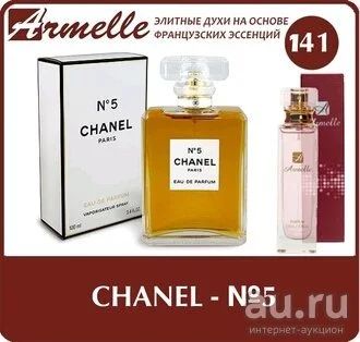 Лот: 10820002. Фото: 1. Шанель -5. Женская парфюмерия