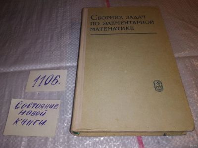 Лот: 17280335. Фото: 1. oz(3092351)Антонов Н. П., Выгодский... Физико-математические науки