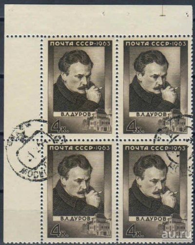 Лот: 16473694. Фото: 1. 1963, январь-декабрь. Деятели... Марки