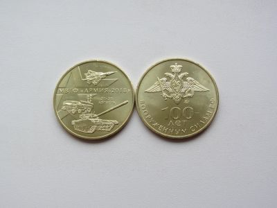 Лот: 12713318. Фото: 1. Жетон 2018 года ММД " Армейские... Юбилейные