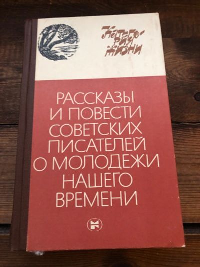 Лот: 17109664. Фото: 1. Книга Эрнст Сафонов " Повести... Художественная