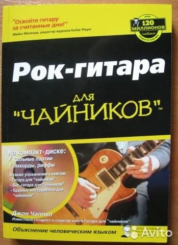 Лот: 6401085. Фото: 1. Самоучитель игры на электрогитаре... Другое (музыкальные инструменты)