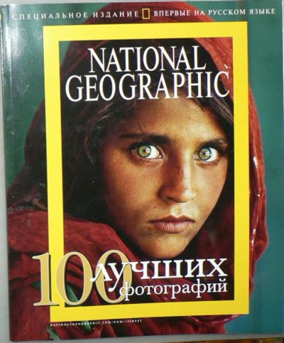 Лот: 5853542. Фото: 1. 100 лучших фотографий. Другое (журналы, газеты, каталоги)