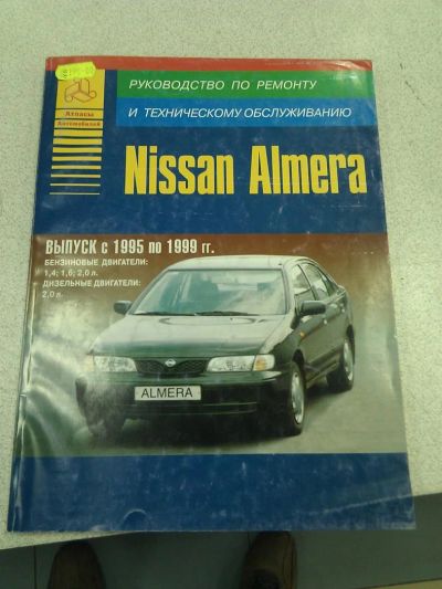 Лот: 3102078. Фото: 1. Книга Nissan Almera с1995-1999гг. Транспорт