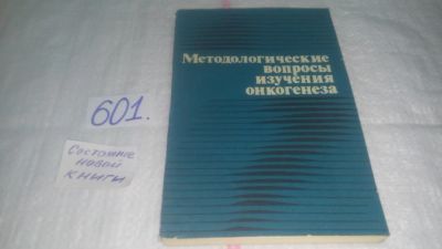 Лот: 10669029. Фото: 1. Трапезников , Соловьев , Шингаров... Традиционная медицина