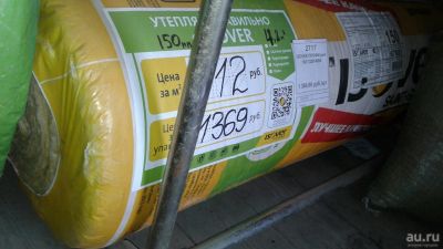 Лот: 8423003. Фото: 1. Утеплитель Isover профи рол 150... Утеплитель и изоляционные материалы