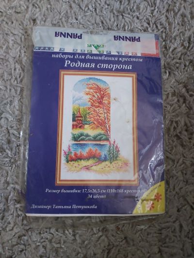 Лот: 18340262. Фото: 1. Вышивка1. Вышивание