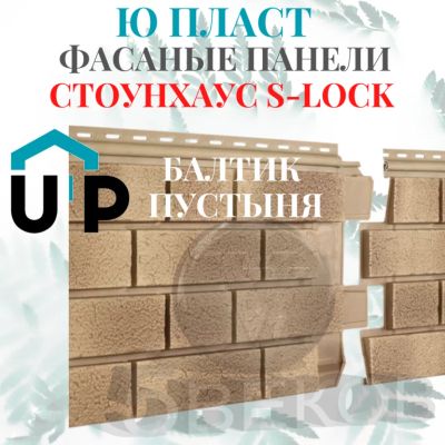 Лот: 19106829. Фото: 1. Фасадная панель Ю Пласт Стоун... Фасадные материалы, сайдинг