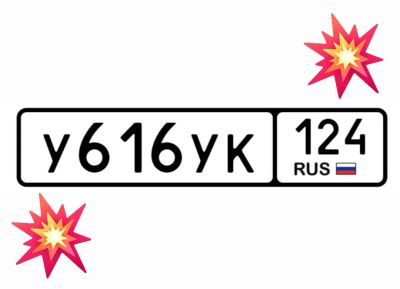 Лот: 25122800. Фото: 1. Номера 616. Госномера