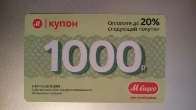 Лот: 6395420. Фото: 1. Купон, карты М.видео, М видео... Подарочные сертификаты, купоны, промокоды