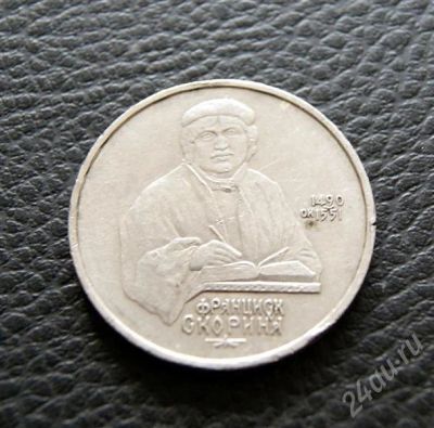 Лот: 567984. Фото: 1. 1 рубль ссср 1990г. Россия и СССР 1917-1991 года