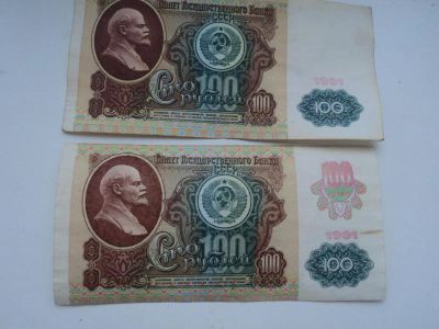 Лот: 11359756. Фото: 1. 100р.1991г.в.... Россия, СССР, страны СНГ