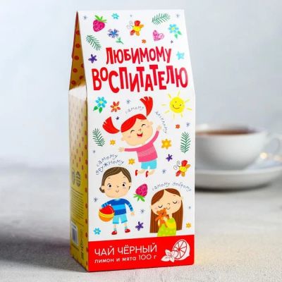 Лот: 15580382. Фото: 1. Чай "Любимому воспитателю" - Вкусняшка... Чай, кофе, какао