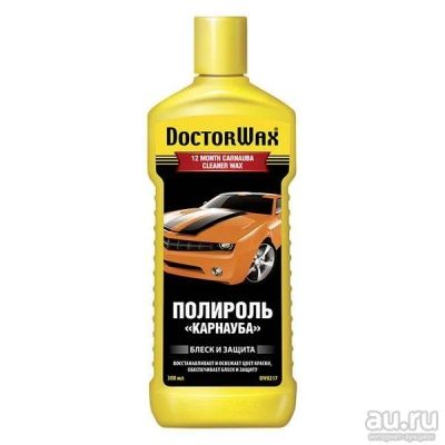 Лот: 10204110. Фото: 1. Полироль «Карнауба» Doctor Wax... Средства по уходу