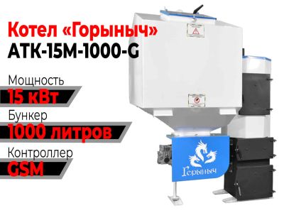 Лот: 19086302. Фото: 1. Котел Горыныч Автомат 15М квт... Отопительные котлы, печи
