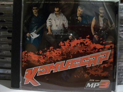 Лот: 9420838. Фото: 1. Комиссар, формат MP3. Аудиозаписи