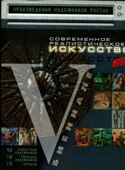 Лот: 23430348. Фото: 1. Современное реалистическое искусство. Изобразительное искусство