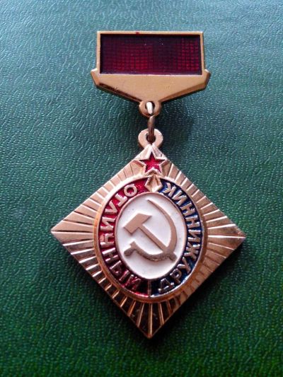 Лот: 3011257. Фото: 1. Знак на подвеске Отличный дружинник... Юбилейные
