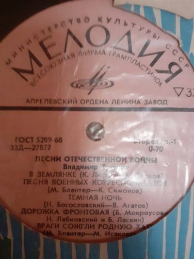 Лот: 15522141. Фото: 1. Песни отечественной войны. Аудиозаписи