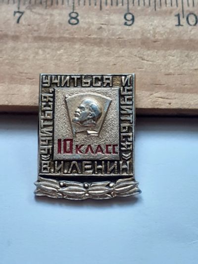 Лот: 25406246. Фото: 1. ( №18267) значки,Ленин, классы... Сувенирные