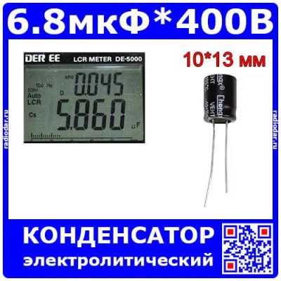 Лот: 25440155. Фото: 1. 6.8мкФ*400В - электролитический... Конденсаторы